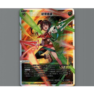 画像1: 紆余曲直