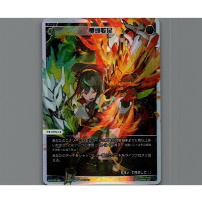 画像1: 竜頭蛇尾