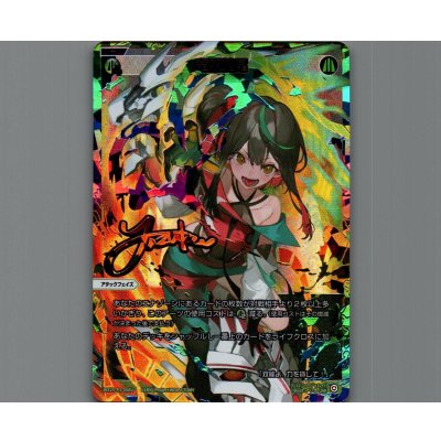 画像1: 竜頭蛇尾(UAR)