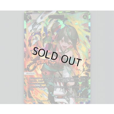 画像1: 竜頭蛇尾(UAR)