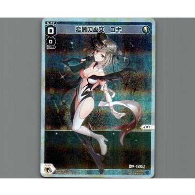 画像1: 恋慕の巫女　ユキ(パラ)