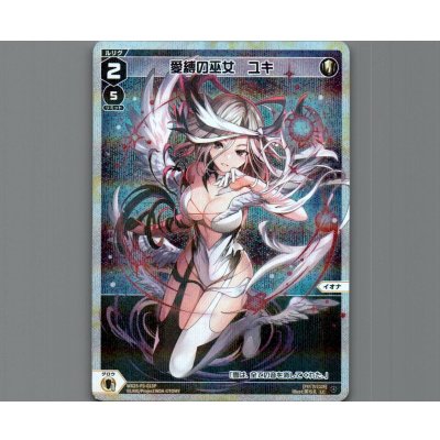 画像1: 愛縛の巫女　ユキ(パラ)