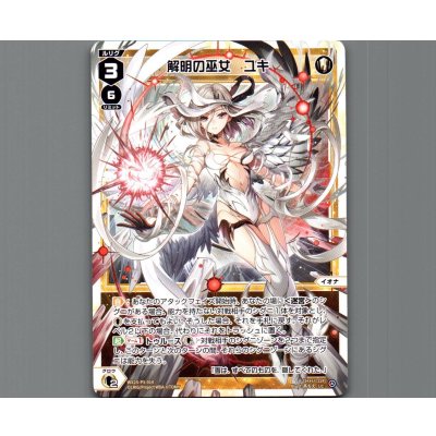 画像1: 解明の巫女　ユキ