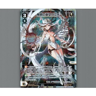 画像1: 解明の巫女　ユキ(パラ)