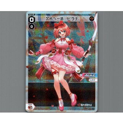 画像1: 欠片へ一歩　ヒラナ(パラ)