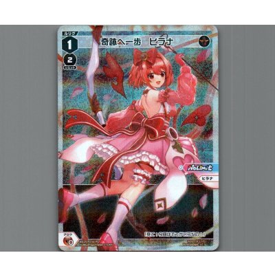 画像1: 奇跡へ一歩　ヒラナ(パラ)