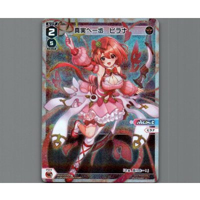 画像1: 真実へ一歩　ヒラナ(パラ)