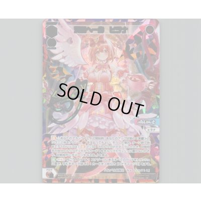 画像1: 天弓へ一歩　ヒラナ(UR)