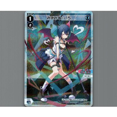 画像1: みこみこ☆いち(パラ)