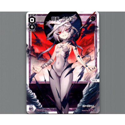 画像1: 閻魔　ウリス