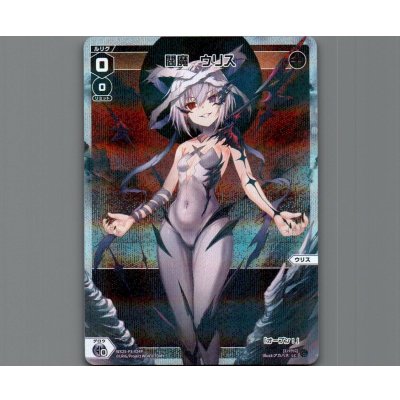 画像1: 閻魔　ウリス(パラ)