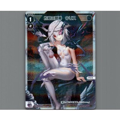 画像1: 灼熱の閻魔　ウリス(パラ)