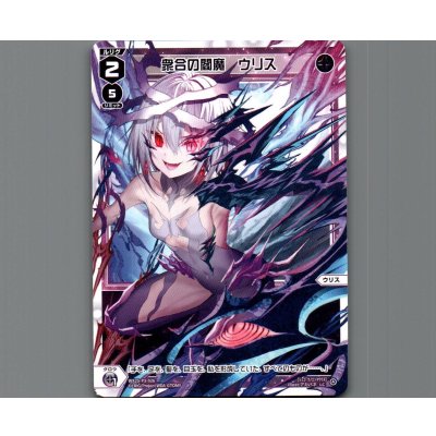 画像1: 衆合の閻魔　ウリス