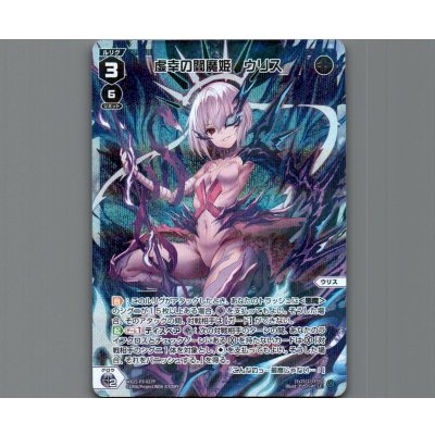 画像1: 虚幸の閻魔姫　ウリス (パラ)