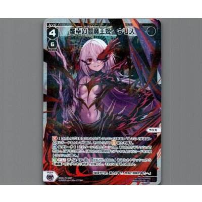 画像1: 虚幸の閻魔王姫　ウリス(パラ)