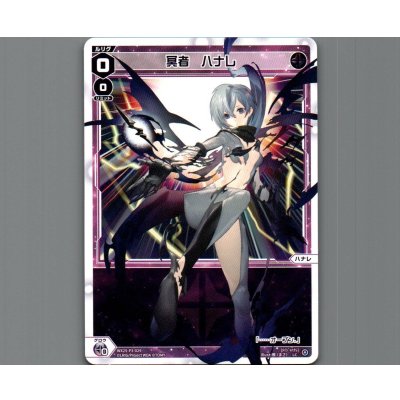 画像1: 冥者　ハナレ