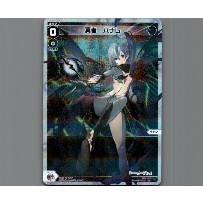 画像1: 冥者　ハナレ(パラ)