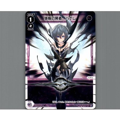 画像1: 残悔の冥者　ハナレ