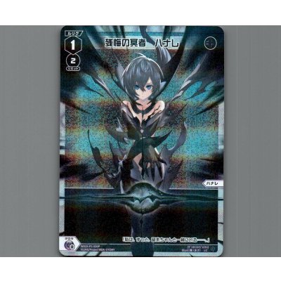 画像1: 残悔の冥者　ハナレ(パラ)