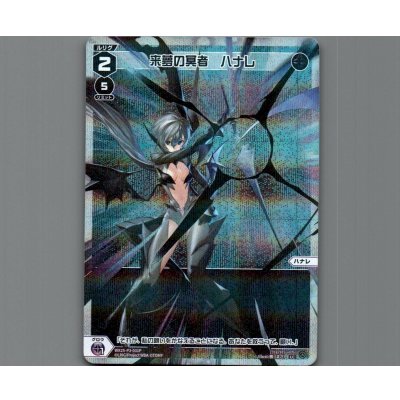 画像1: 来夢の冥者　ハナレ(パラ)