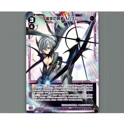 画像1: 虚幸の冥者　ハナレ