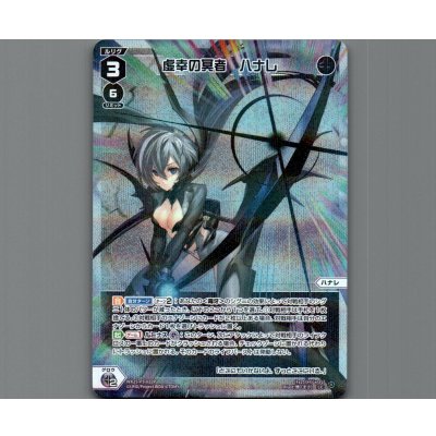 画像1: 虚幸の冥者　ハナレ(パラ)