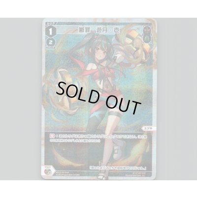 画像1: 断罪　遊月・壱(パラ)