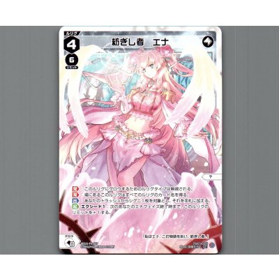 画像1: 紡ぎし者 エナ