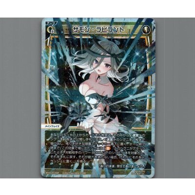 画像1: サモン・ラビラント(パラ)