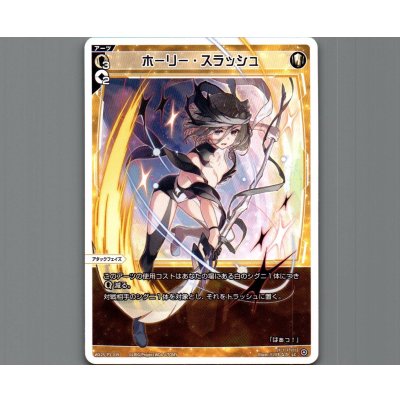 画像1: ホーリー・スラッシュ