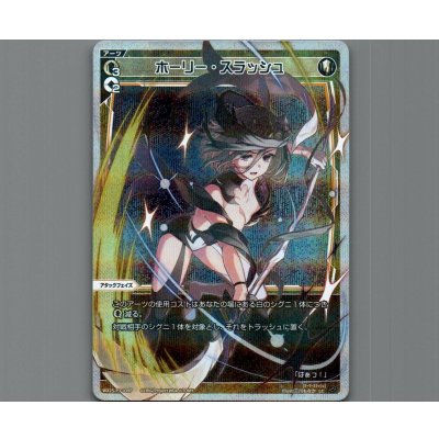 画像1: ホーリー・スラッシュ(パラ)