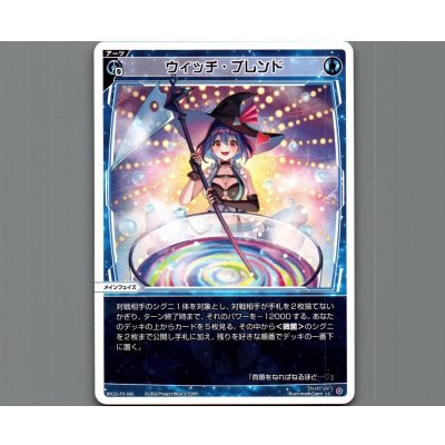 画像1: ウィッチ・ブレンド