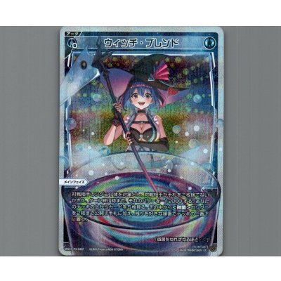 画像1: ウィッチ・ブレンド(パラ)