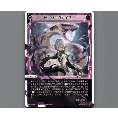 画像1: ビッグ・ヴァイパー