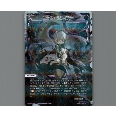 画像1: ビッグ・ヴァイパー(パラ)