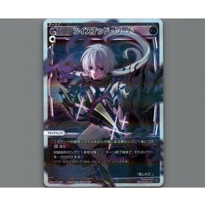 画像1: ツイステッド・ソード(パラ)