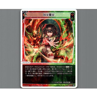 画像1: 以火龍火