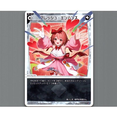 画像1: フレッシュ・エンハンス