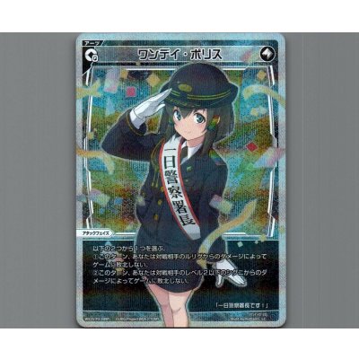 画像1: ワンデイ・ポリス(パラ)