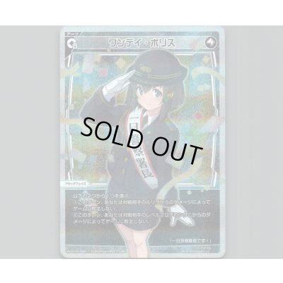 画像1: ワンデイ・ポリス(パラ)