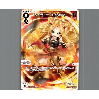 画像1: レイラ・ザ・トルネード