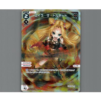 画像1: レイラ・ザ・トルネード(パラ)