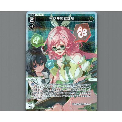 画像1: ママ?家庭教師(パラ)