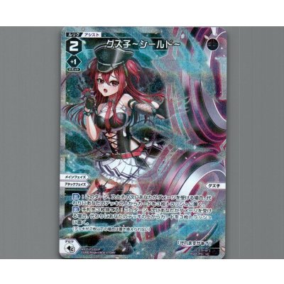 画像1: グズ子〜シールド〜(パラ)