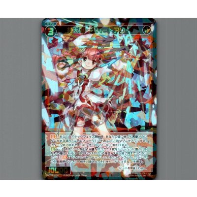 画像1: 紅天姫　Hハートアロー