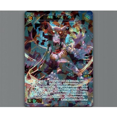 画像1: 凶魔姫　アモノウル