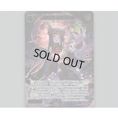 画像1: 凶魔姫　アモノウル(SSR)