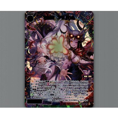 画像1: 凶魔姫　アモノウル(USR)