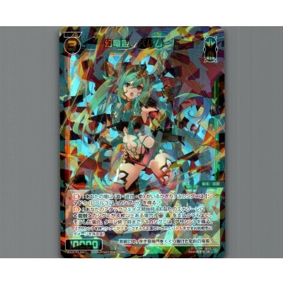 画像1: 幻竜姫　バハムート