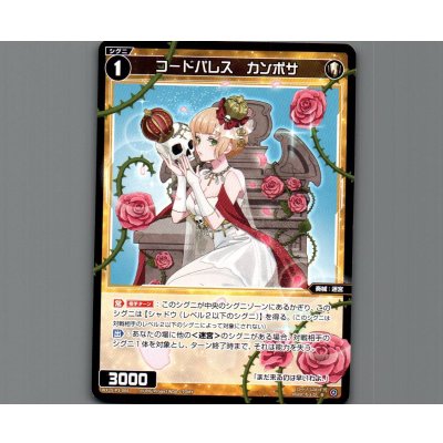 画像1: コードパレス　カンポサ